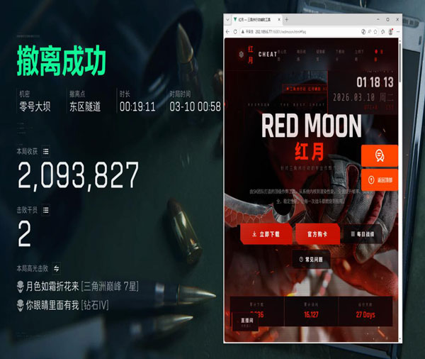 三角洲挂手游外挂透视自瞄效果